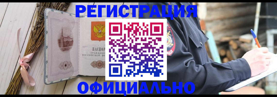 прописка регистрация в Михайловске