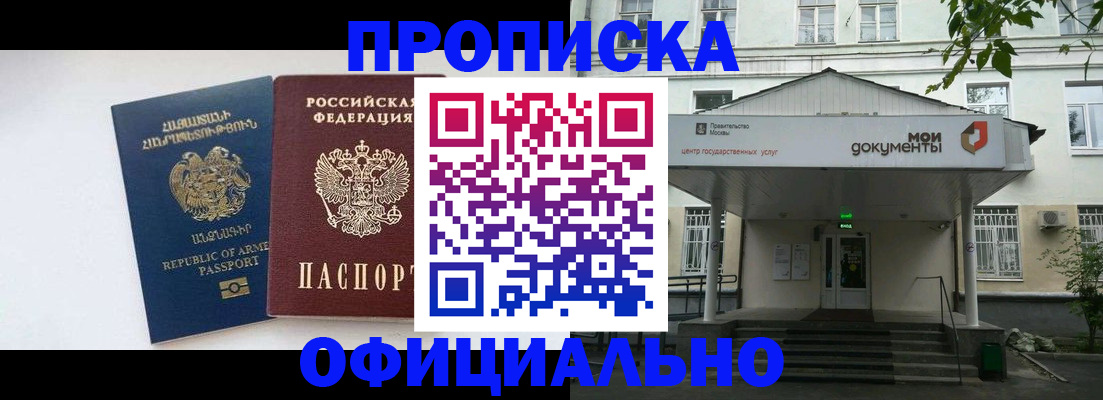 прописка законно в Михайловске