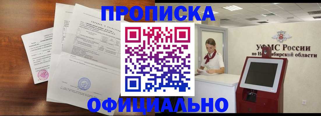 прописка штамп в Михайловске