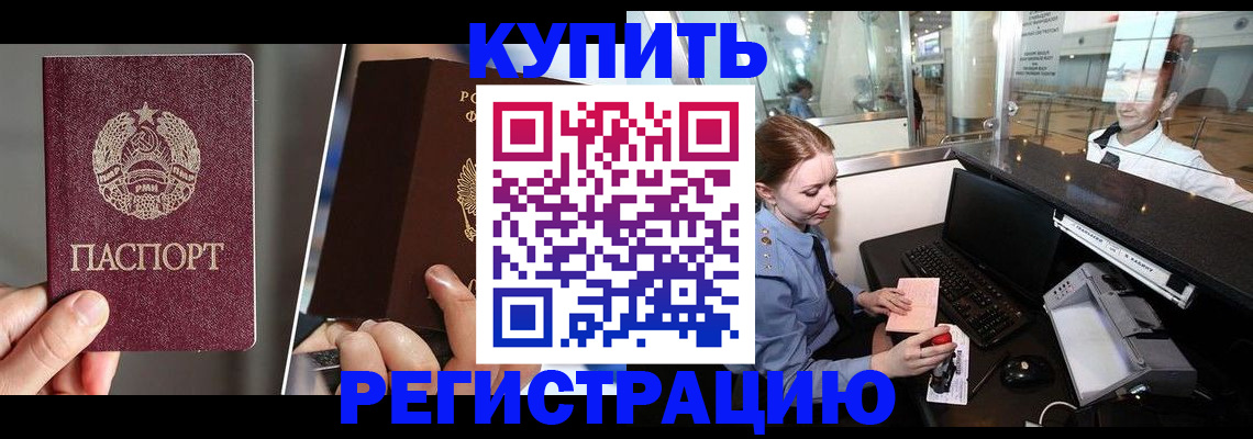 временная регистрация купить в Михайловске